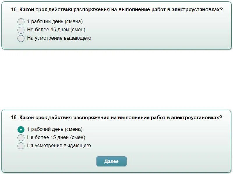 Экзамен по электробезопасности. Вопросы для экзамена по электробезопасности. Ответы на тесты по электробезопасности. Тесты по охране труда с ответами. Проверка знаний работы на высоте 3 группа