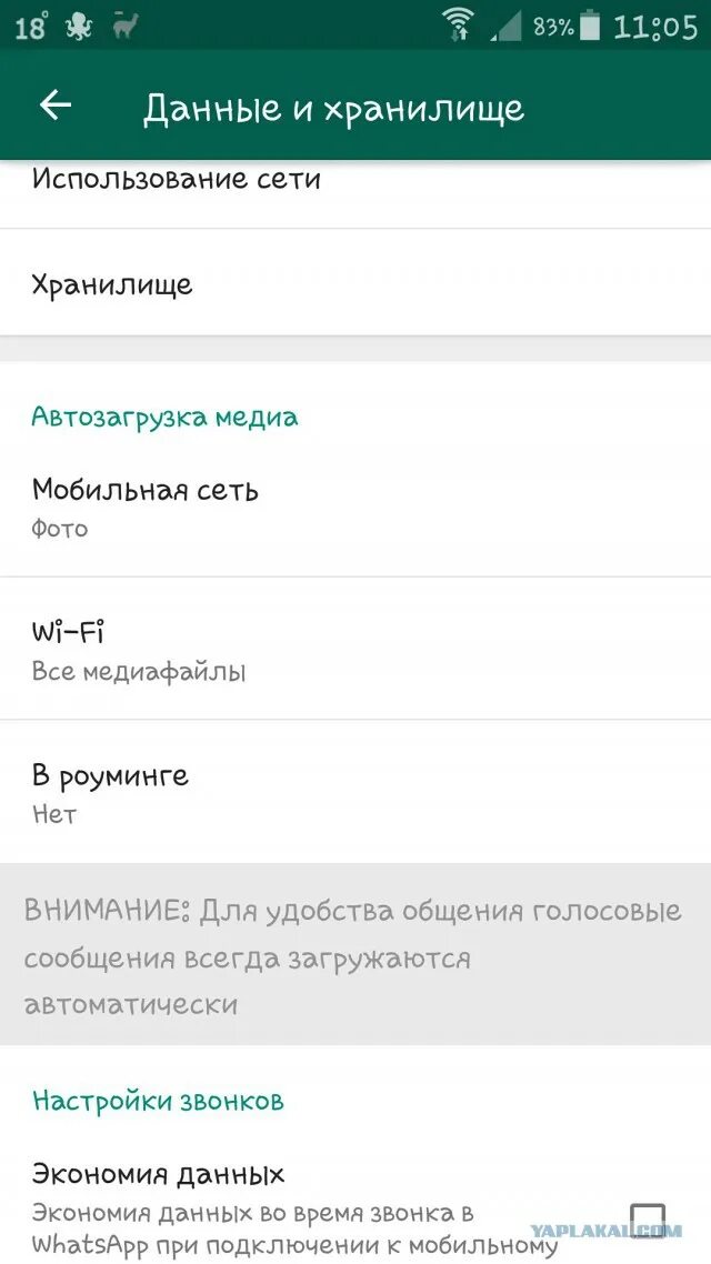 Как удалить память в ватсапе. Как удалить память в ватсапе