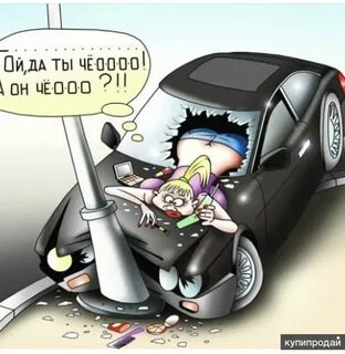 День без водителя