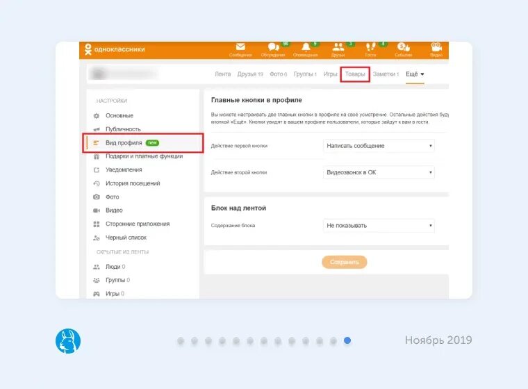 Ноябрь 2019 года интернет. Бизнес профиль в Одноклассниках. Бизнес в Одноклассниках. Как выглядит бизнес профиль в Одноклассниках. Шаблон бизнес профиля в Одноклассниках.