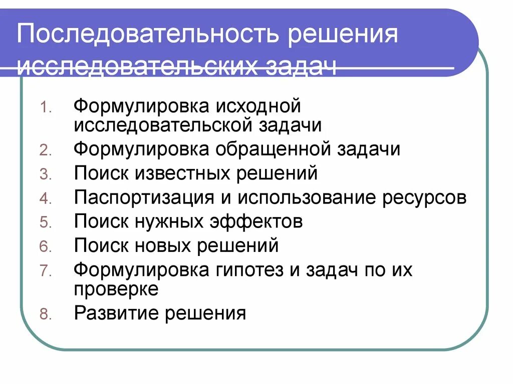 Этапы решения исследовательских задач. Решение исследовательских задач. Последовательность решения задач. Исследовательское задание пример. Последовательность решения учебной задачи.