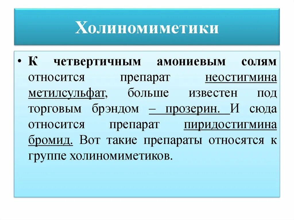 Холиномиметики это. Препараты относящиеся к холиномиметикам. Классификация холиномиметиков. М Н холиномиметики механизм действия. Группа препаратов холиномиметики.