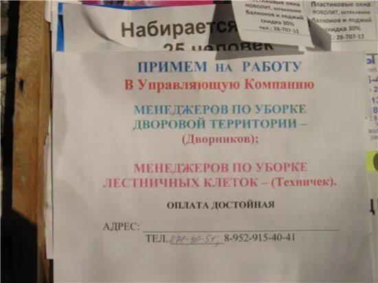 Объявления управляющих компаний