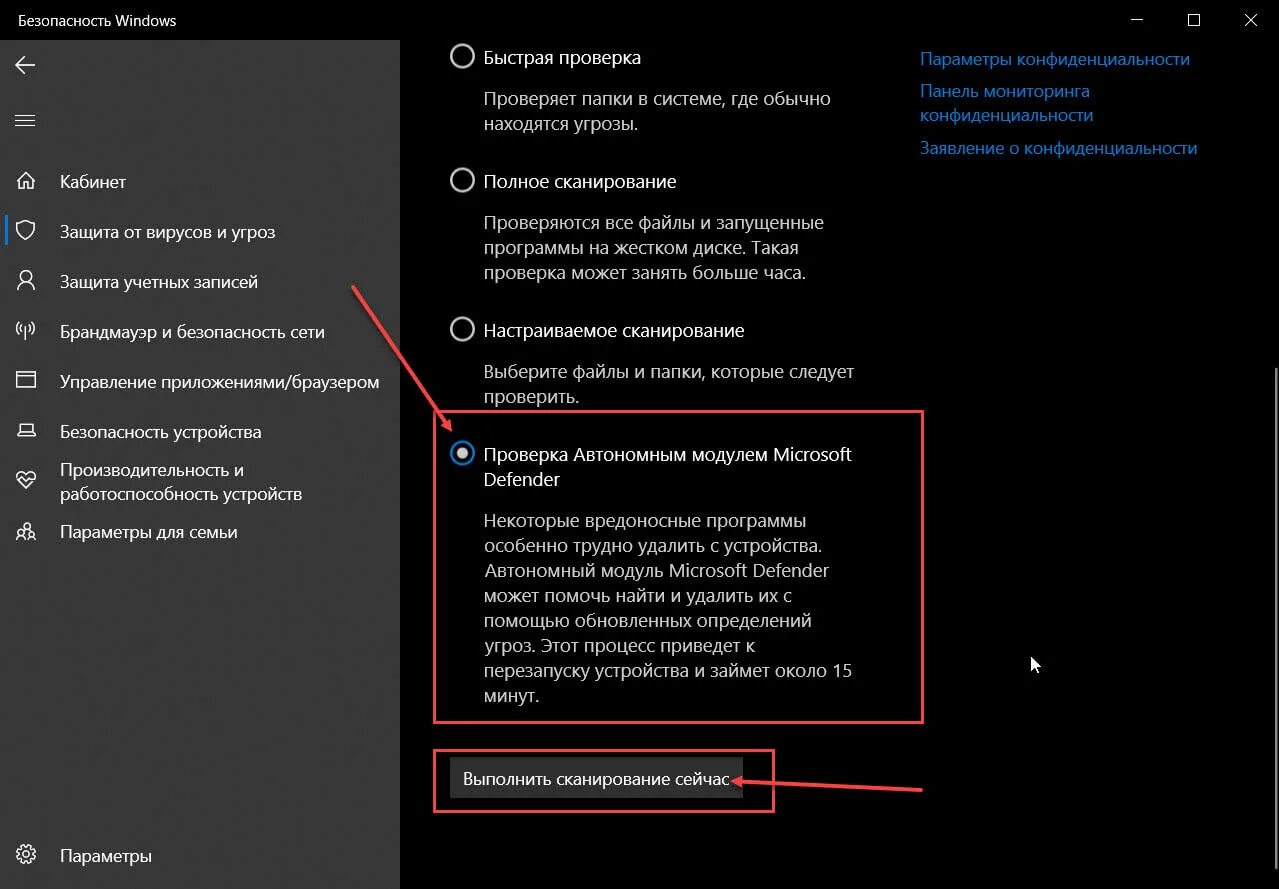Microsoft defender windows 10 как включить. Автономный модуль виндовс дефендер. автономный защитник windows 10. проверка автономным модулем microsoft defender. кнопка безопасности windows.