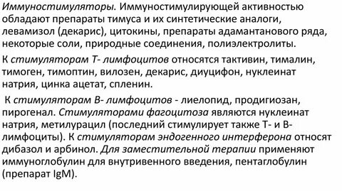 Декарис иммуномодулятор