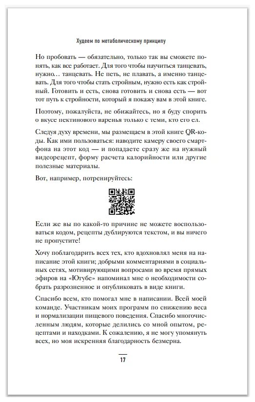 Книга сергея обложко худеем по. Худеем по метаболическому принципу. Рецепты по метаболическому принципу Обложко.