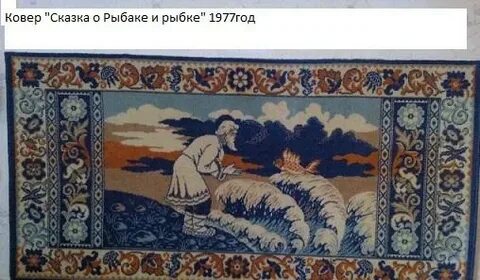 Читать сказку ковер
