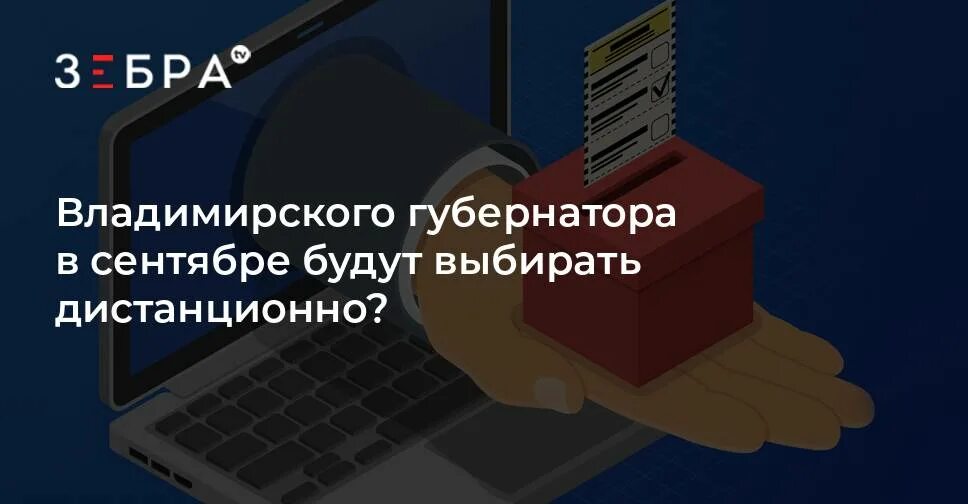 Как проголосовала владимирская область. Выборы губернатора Владимирской области 2022 лого. Выборы губернатора Владимирской области реклама. Выборы губернатора Новгородской области в 2022 картинки для оформления.