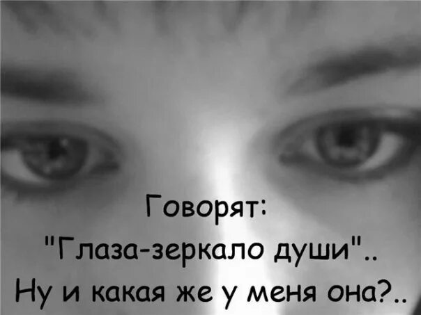 Короткие стихи про красивые глаза. Высказывания про глаза. Глаза говорят цитаты. Глаза высказывания мудрые. Глаза говорят цитаты.