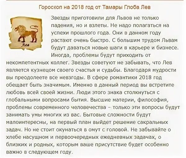 Гороскоп любви Лев. Гороскоп Тамары Глобы. Гороскоп от Тамары Глоба. Гороскоп глобы тамары лев