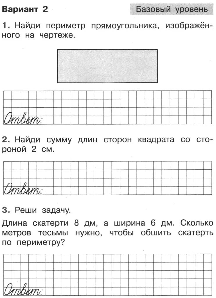 Математика 2 класс периметр задания. Периметр 2 класс математика задания. Задания по математике 2 класс периметр. Карточка периметр многоугольника 2 класс школа России. Периметр многоугольника 2 класс задания.