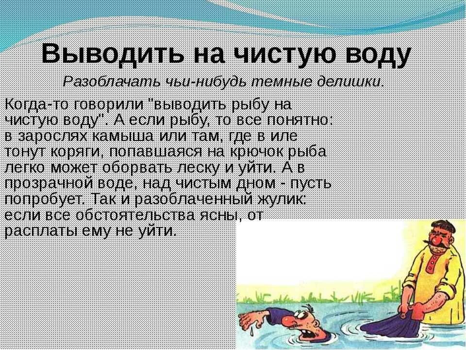 Мутить воду значение фразеологизма предложение