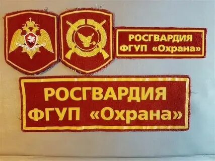 Оплата фгуп охрана росгвардии
