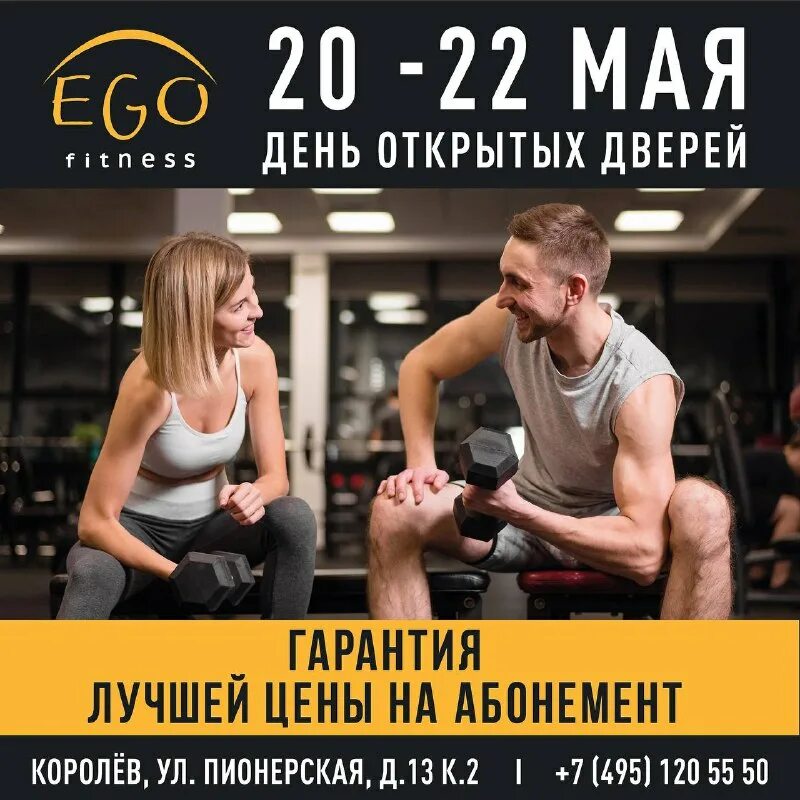 Эго фитнес. Эго фитнес