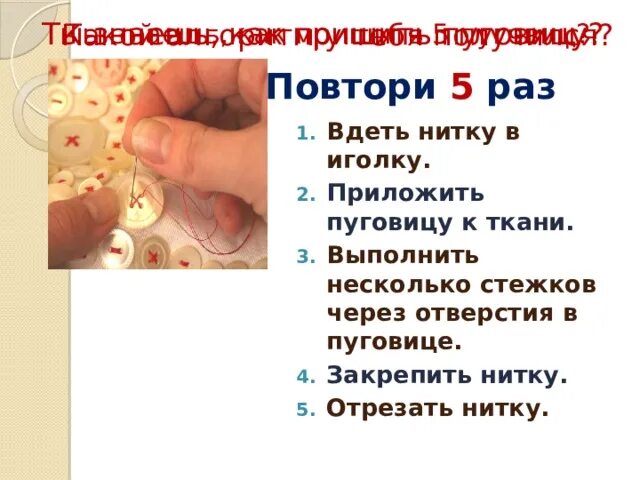 Вдеть нитку в иголку с помощью. Вдеть нитку в иголку с помощью