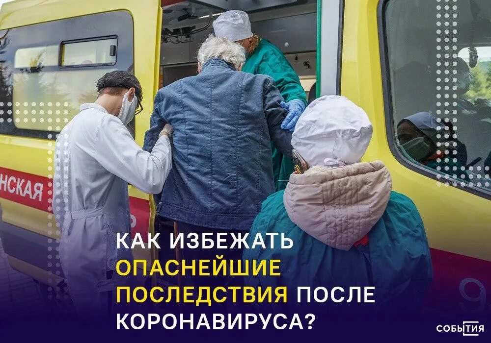 После коронавируса выходить можно. Последствия коронавируса. Осложнения коронавируса. После коронавируса. Коронавирус последствия после выздоровления.