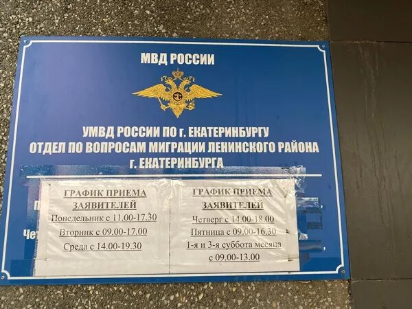 Мвд по вопросам миграции нальчик. Миграционка Ленинского района. Подразделения по вопросам миграции. Миграция Ленинского района. Отдел по вопросам миграции в Ленинском районе Новосибирск.