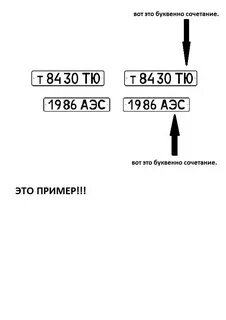Региональный регистрационный номер