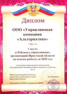 Альтернатива управляющая компания