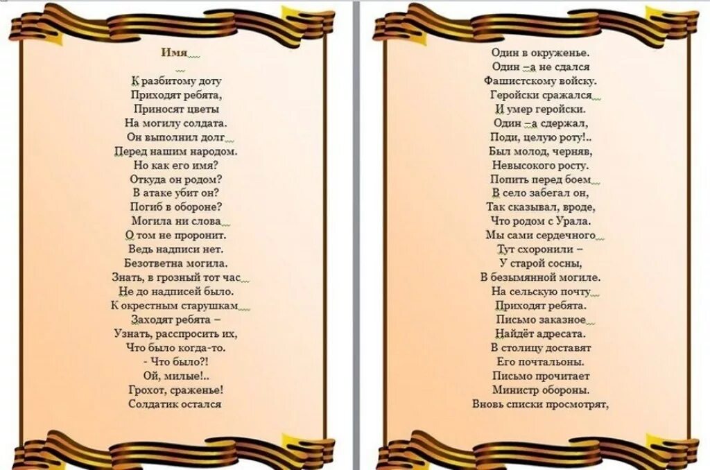 Старый забыт текст. День Победы стихи для детей. Стихи о победе для детей. Стихотворение ко Дню Победы для детей. Стихотворение 9 мая день Победы.