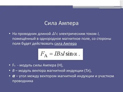 Формула определения ампер