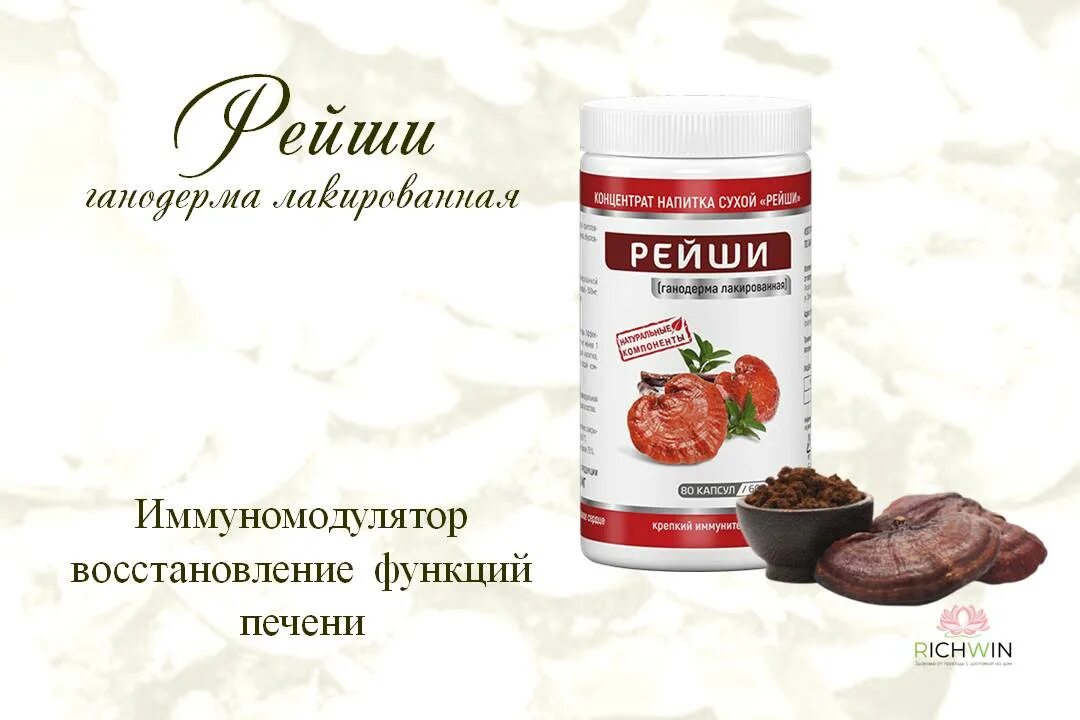 Рейши сколько. Капсулы рейши, ганодерма, линчжи (reishi. ганодерма продукция. рейши масло. экстракт ганодермы лакированной.
