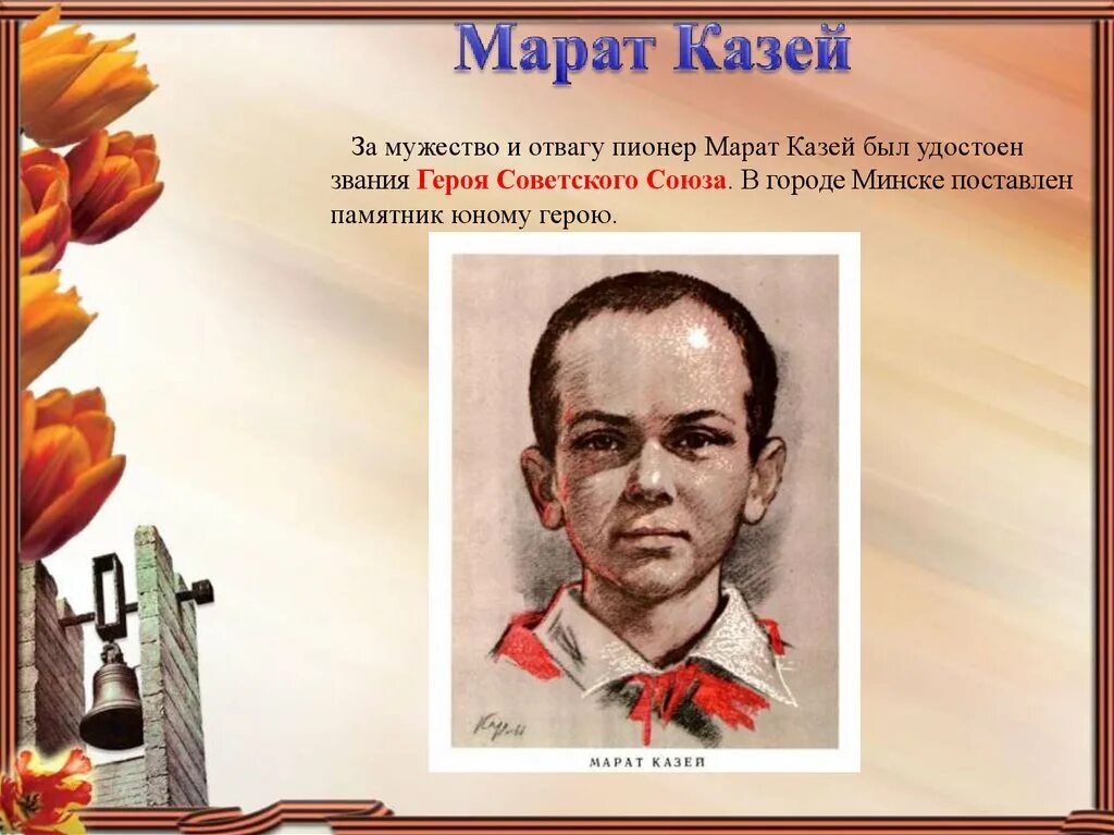 Как звали отца марата и вовы. Марат казей родители. Марат казей. Марат казей герой великой отечественной войны. Марат казей фото.