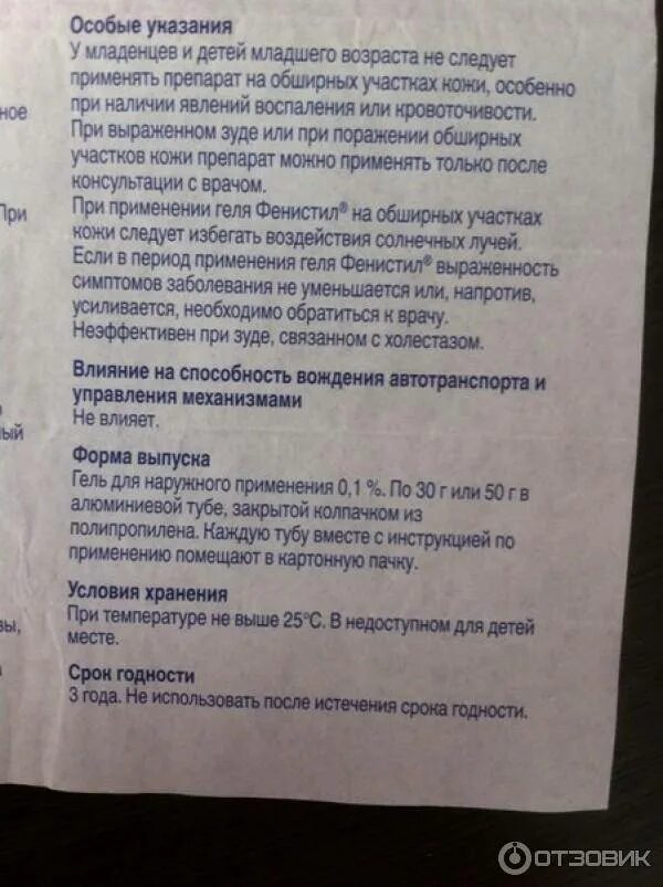 Фенистил-гель детский инструкция. Фенистил гель показания. Фенистил в каплях для детей дозировка. Фенистил препарат. Фенистил-гель инструкция.