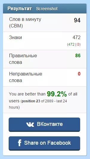 Норма печати в минуту. Слов в минуту. Скриншот с текстом. Символы в минуту в слова в минуту. Слова в минуту текст.