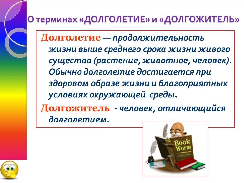 Причины долголетия. Долголетие это определение. Долгожители презентация. Как стать долгожителем презентация. Долголетие презентация.