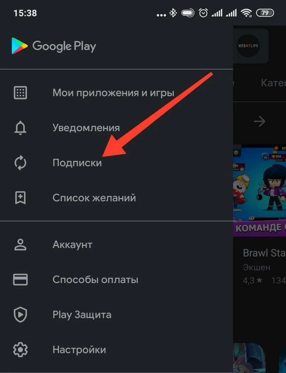 Как отключить подписку на андроиде. Плей Маркет подписки. Гугл подписка отключить