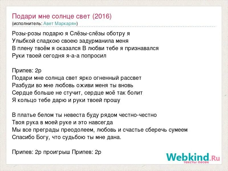 Песня я на свете недавно живу. Слова песни подари мне подари. Слова песни подари мне. Песня слов подари мне солнце. Подари мне солнце песня текст.