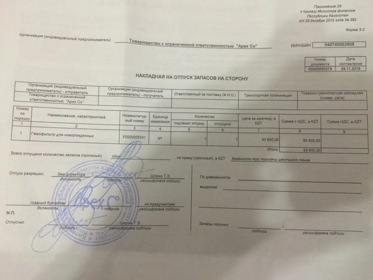 Накладные на отпуск товара. Накладная на отпуск товара. Накладная на отпуск запасов на сторону. Образец накладной на отпуск товара. Накладная без ндс образец