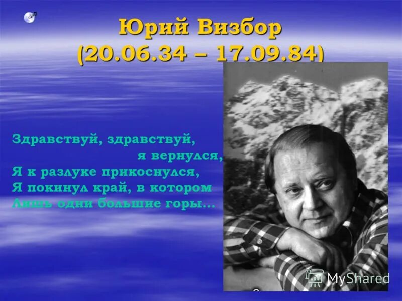 здравствуй визбор. здравствуй визбор. юрий визбор ссср. татьяна визбор молодая. юрий визбор фото.