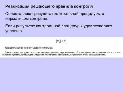 Осуществление нормы контроля