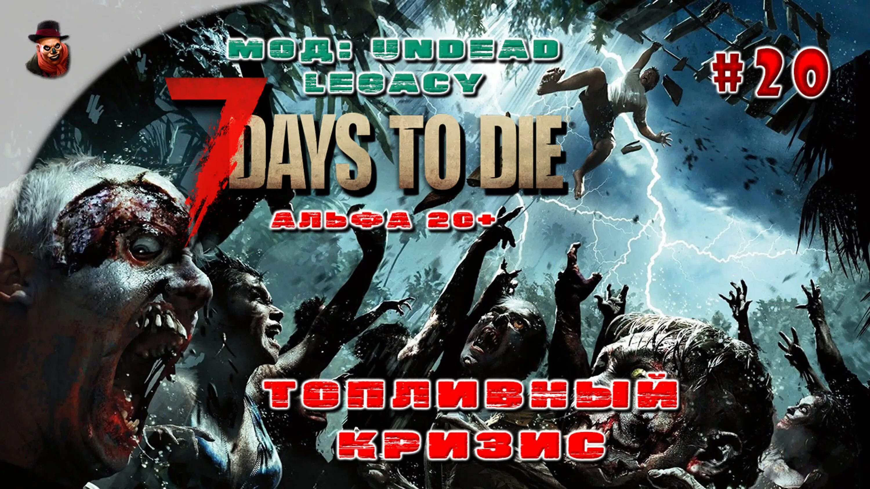 7 days to die legacy undead a21. 7 days undead legacy. 7 days to die undead legacy. 7 to days to die undead legacy. андет легаси мод.