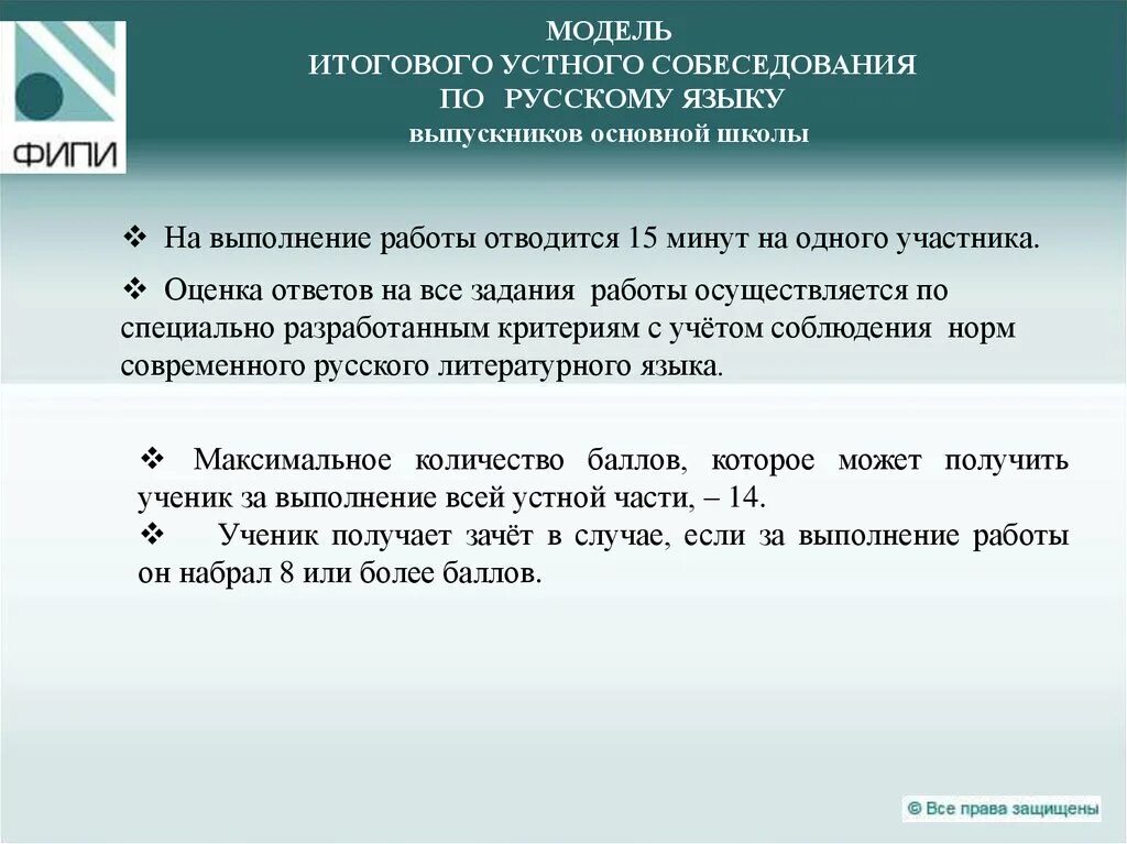 Ответы на итоговое устное. Устное собеседование порядок проведения. Пример ответа на устном собеседовании. Модель устного собеседования. Время проведения устного собеседования.