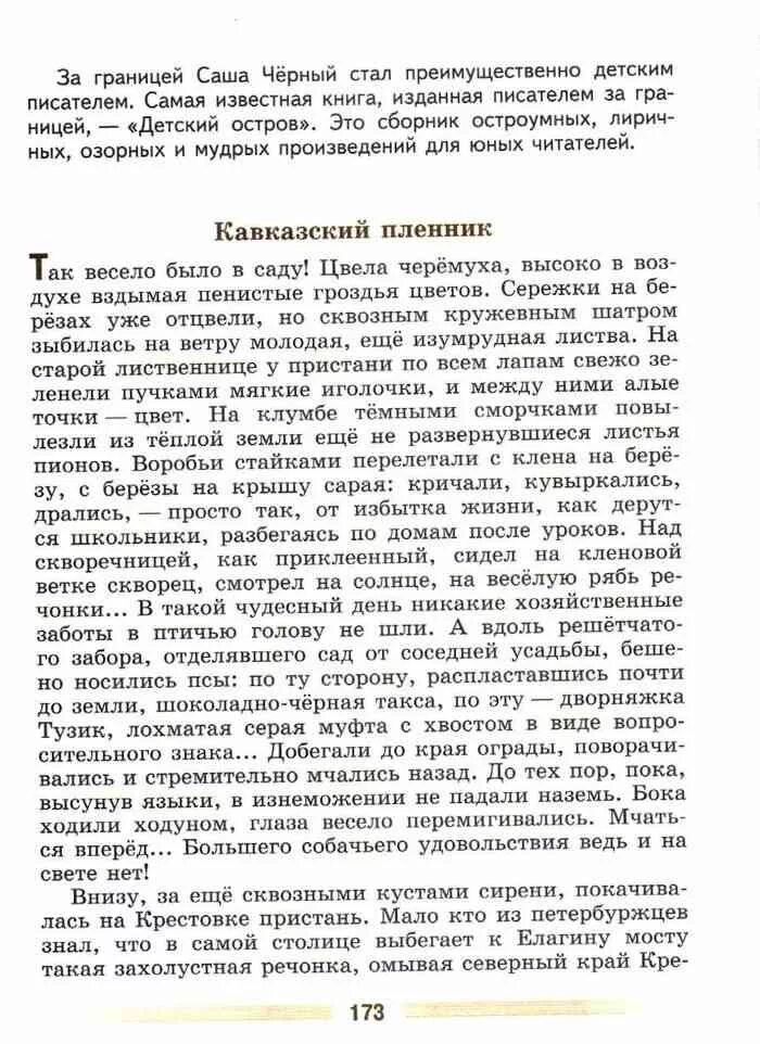 Произведения 5 класса коровина. Литература 5 класс учебник 2 часть Журавлев Коровин. Книга по литературе 5 класс 2 часть Коровина Журавлев Коровин. Учебник по литературе 5 класс Коровина. Литература 5 класс учебник 2 часть Коровина.