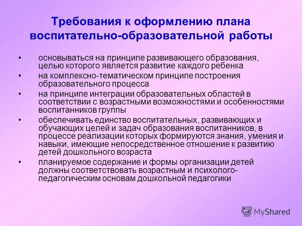 Принципы работы детского центра. Принципы развивающей работы. Направления коррекционно-педагогической работы с ребёнком. Принципы построения программы. Принципы развивающей работы.