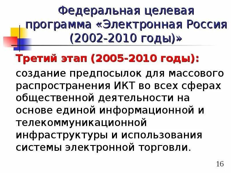 Единый целевой программы