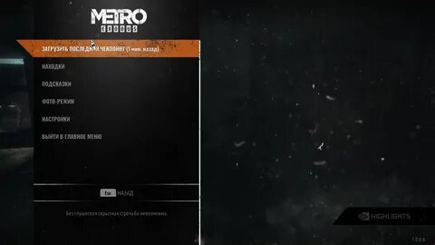 Сохранения метро исход
