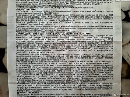Температура после амоксиклава