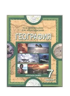 Учебник по географии 1 класс