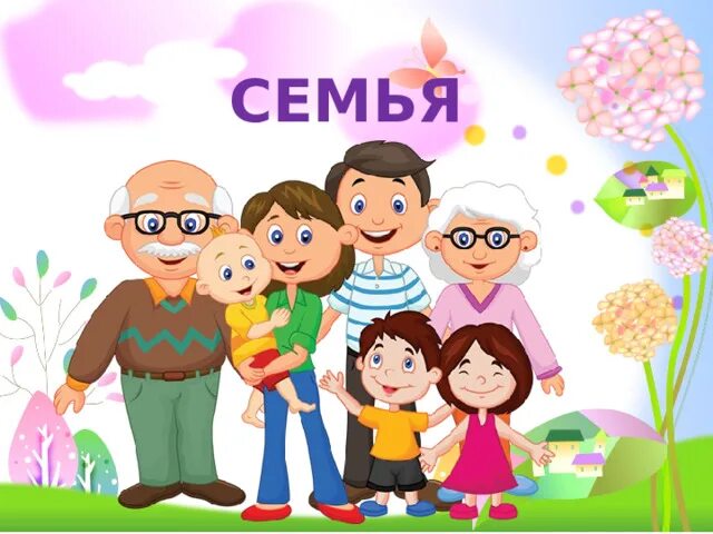 Вместе с семьей на выборы. Вместе с семьей. Вместе всей семьей. Семья вместе и душа на месте. Когда семья вместе.