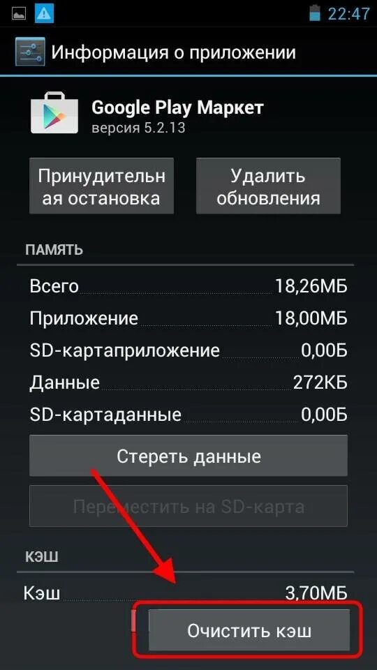 Не работает приложение play