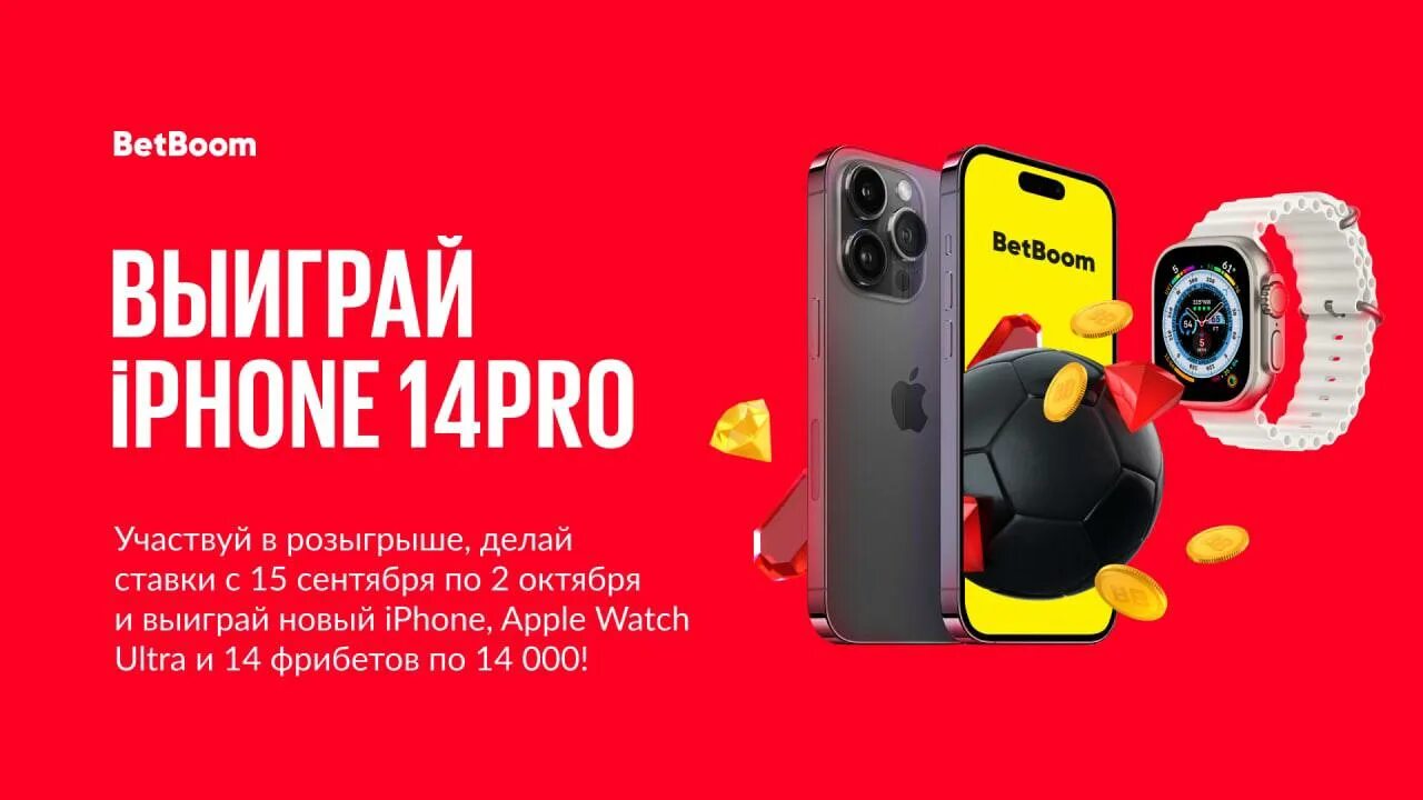 Розыгрыш айфона 2024. Розыгрыш iphone 14 Pro. Розыгрыш айфон 14 баннер. Nix BETBOOM. Save BETBOOM.