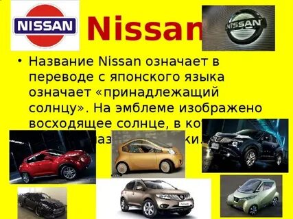 Что означает ниссан
