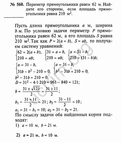 Алгебра 8 класс макарычев 848. Алгебра 8 класс макарычев номер 27. Номер 560 по алгебре 8 класс условия. Домашнее задание по алгебре 8 класс макарычев. Геометрии 8 класс макарычев номер 560 гдз.