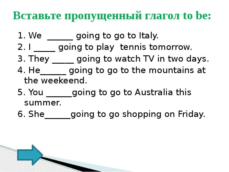 Вставь пропущенный глагол to be ; we ..... Going to go to Italy. I..... Вставь пропущенный глагол to be: we ....going to go to Italy. To be going to упражнения 4 класс. I_(go) School.вставить пропуски глагол to be.