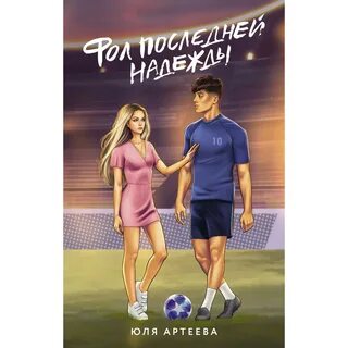 Юля артеева книги